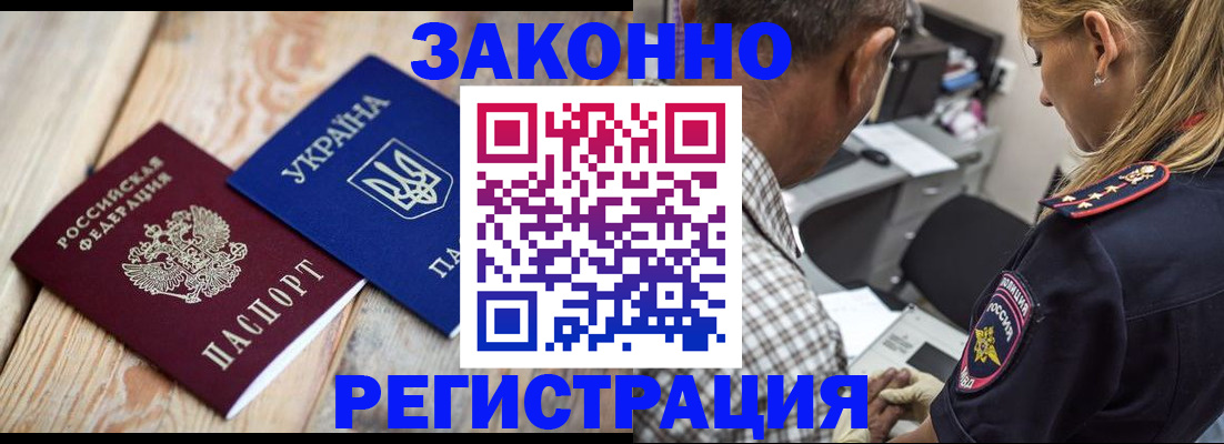 прописка иностранных граждан в Сегеже