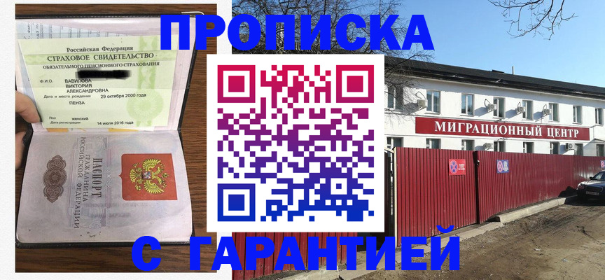 временная прописка в Сегеже