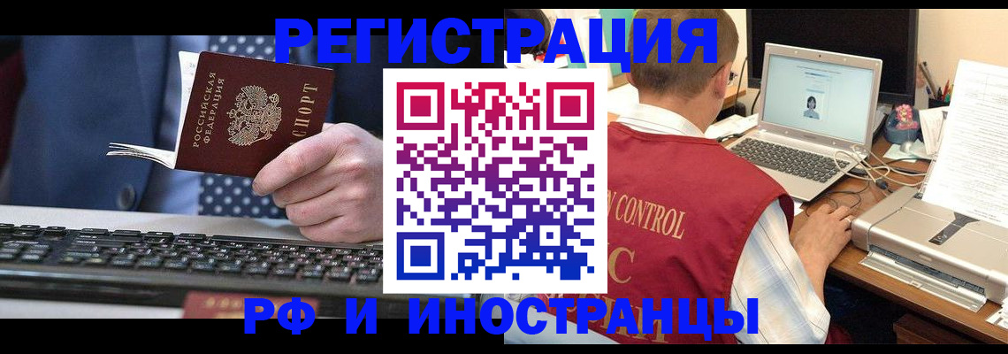 прописка для работы в Сегеже